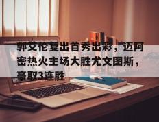  迈阿密对辛辛那提比分 