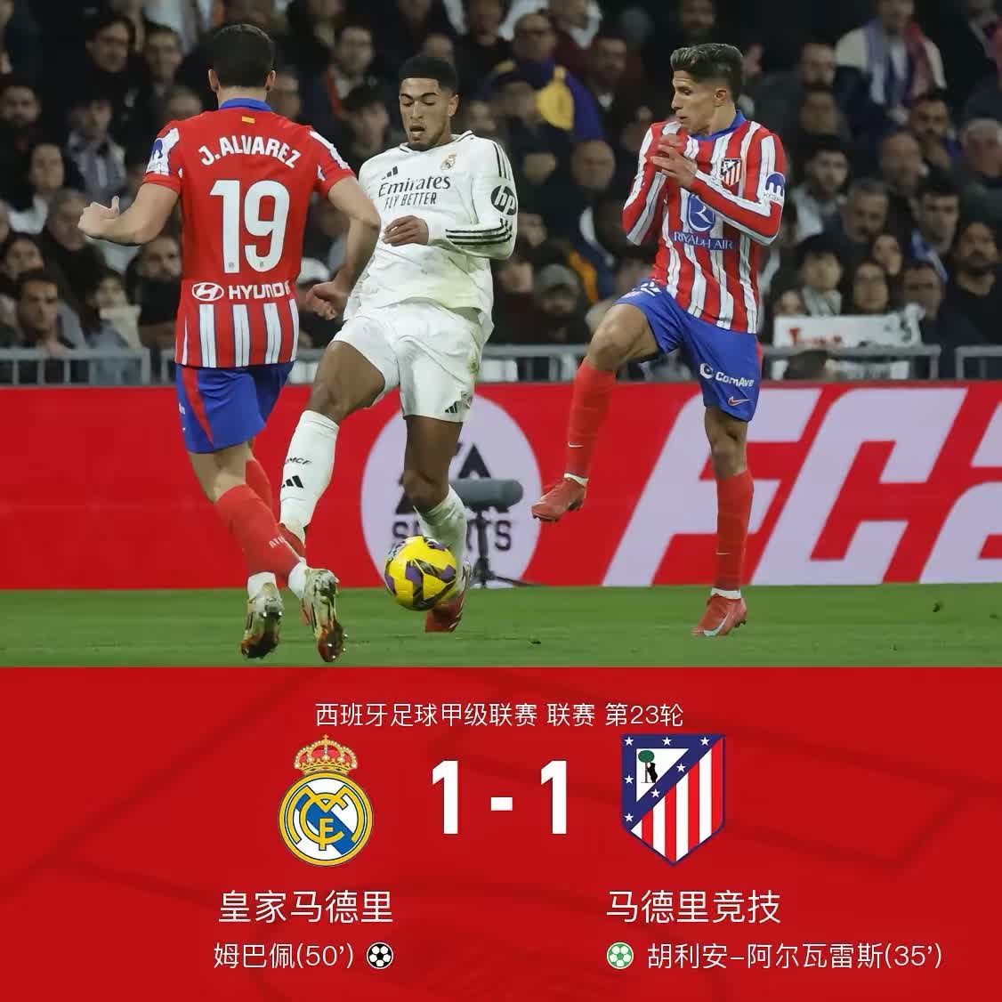 包含马德里竞技禁区进攻火力全开,继续冲击前四的词条